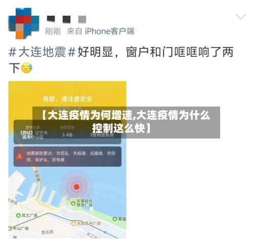 【大连疫情为何增速,大连疫情为什么控制这么快】