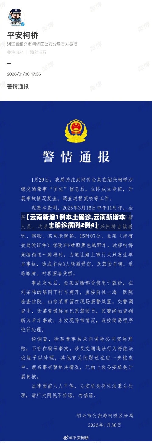 【云南新增1例本土确诊,云南新增本土确诊病例2例4】-第2张图片