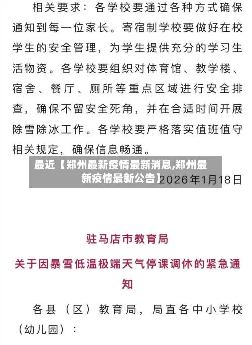 最近【郑州最新疫情最新消息,郑州最新疫情最新公告】