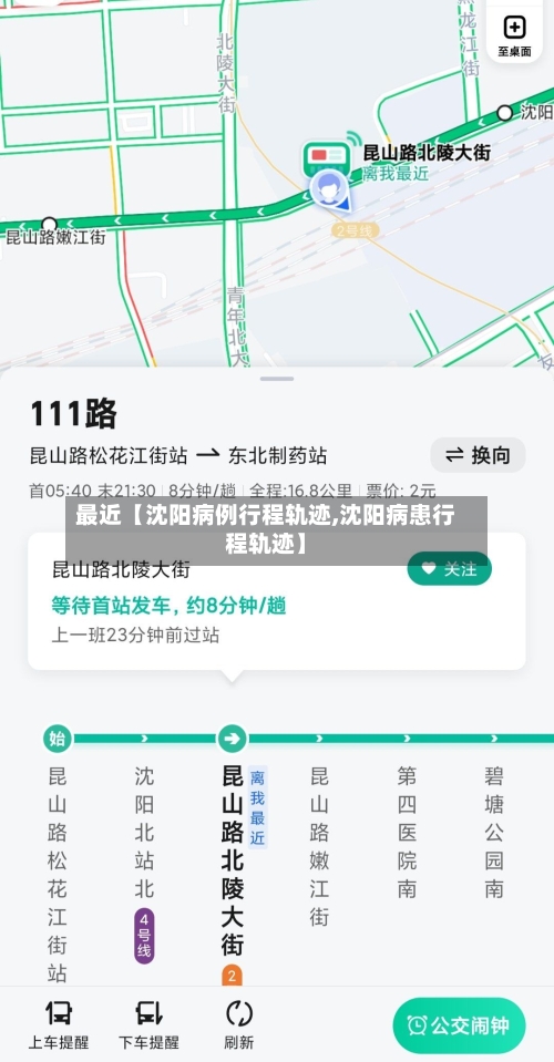 最近【沈阳病例行程轨迹,沈阳病患行程轨迹】-第2张图片