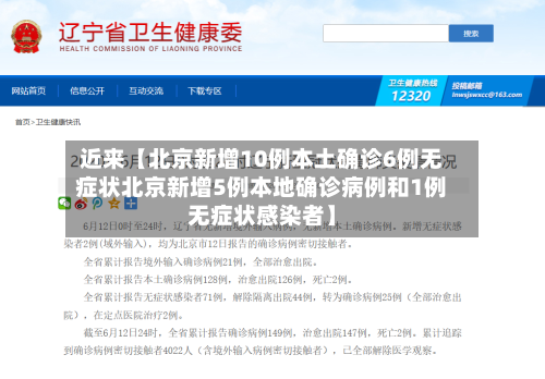 近来【北京新增10例本土确诊6例无症状北京新增5例本地确诊病例和1例无症状感染者】-第2张图片