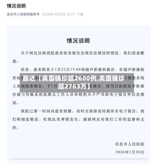 最近【美国确诊超2600例,美国确诊超2763万】