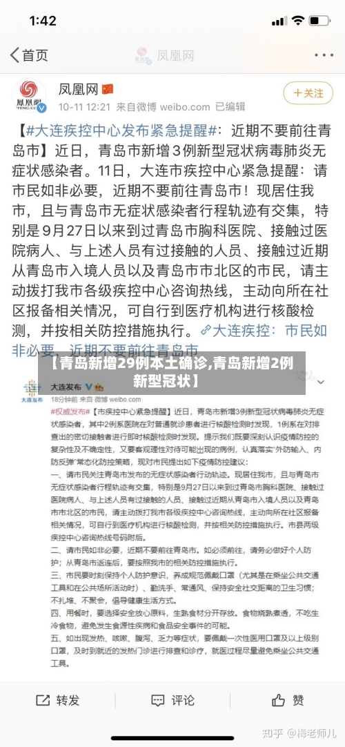 【青岛新增29例本土确诊,青岛新增2例新型冠状】-第3张图片