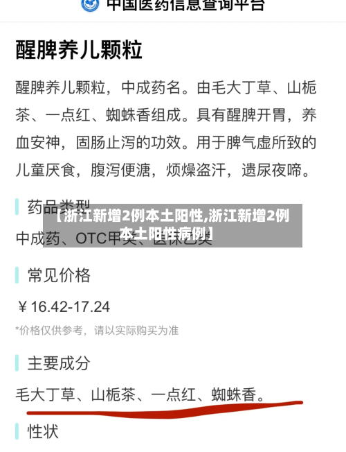 【浙江新增2例本土阳性,浙江新增2例本土阳性病例】-第2张图片