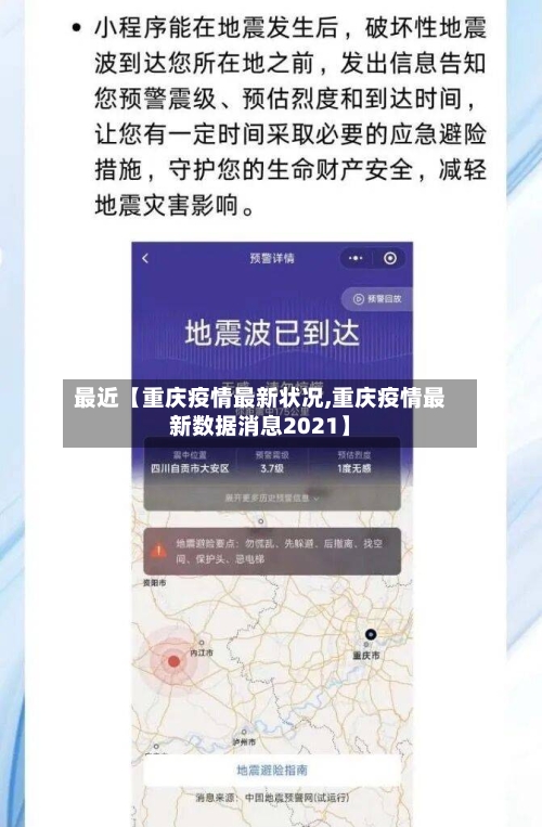 最近【重庆疫情最新状况,重庆疫情最新数据消息2021】
