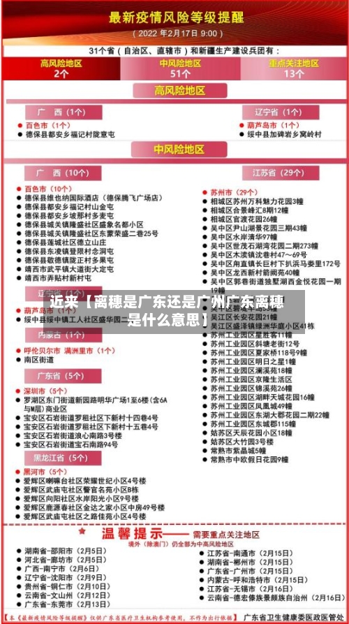 近来【离穗是广东还是广州广东离穗是什么意思】-第2张图片