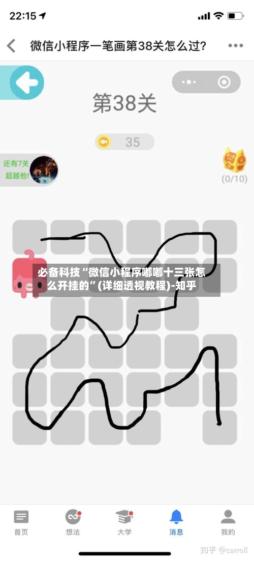 必备科技“微信小程序嘟嘟十三张怎么开挂的	”(详细透视教程)-知乎-第2张图片