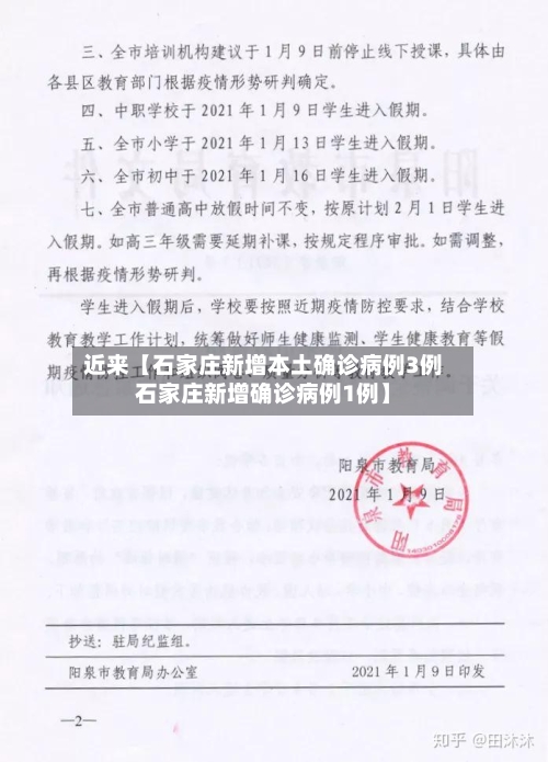 近来【石家庄新增本土确诊病例3例石家庄新增确诊病例1例】-第3张图片