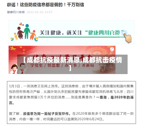 【成都抗疫最新消息,成都抗击疫情】