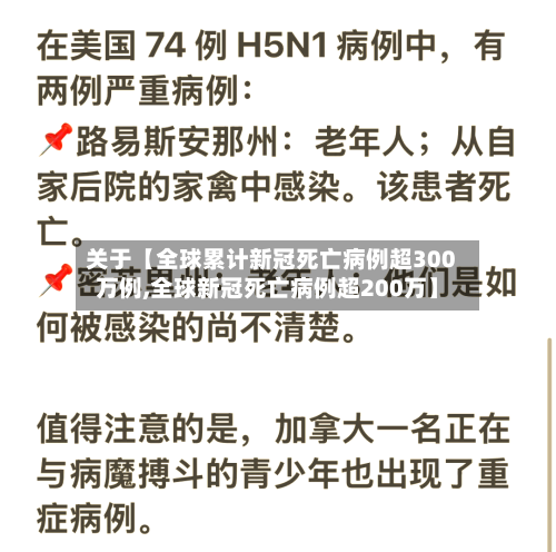 关于【全球累计新冠死亡病例超300万例,全球新冠死亡病例超200万】