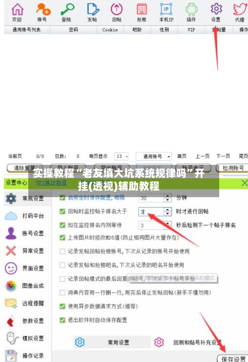 实操教程“老友填大坑系统规律吗”开挂(透视)辅助教程