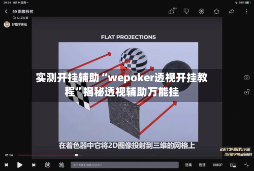实测开挂辅助“wepoker透视开挂教程	”揭秘透视辅助万能挂-第2张图片