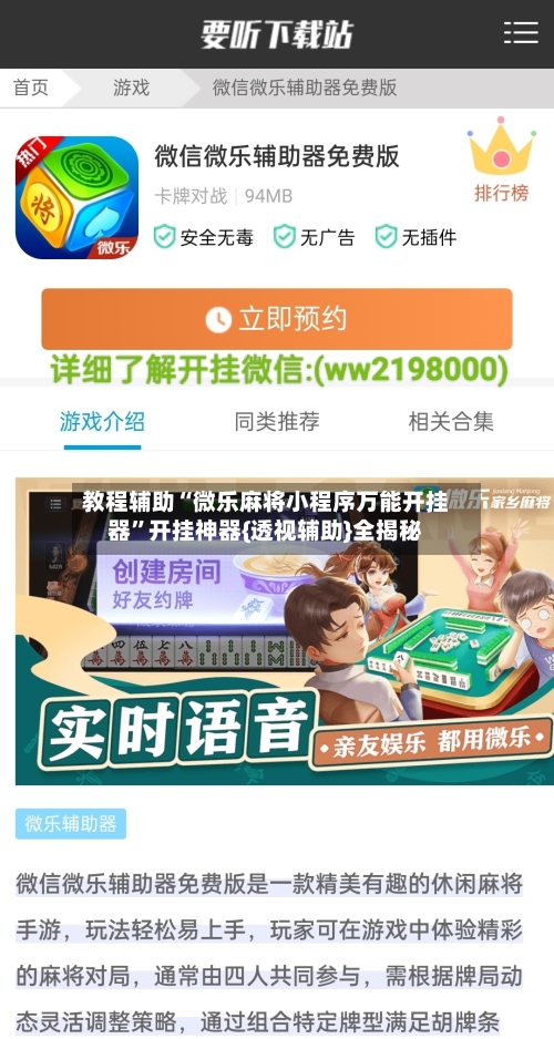 教程辅助“微乐麻将小程序万能开挂器”开挂神器{透视辅助}全揭秘