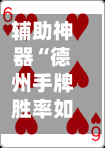 辅助神器“德州手牌胜率如何计算	”(透视)开挂辅助脚本+详细开挂安装教程-第2张图片