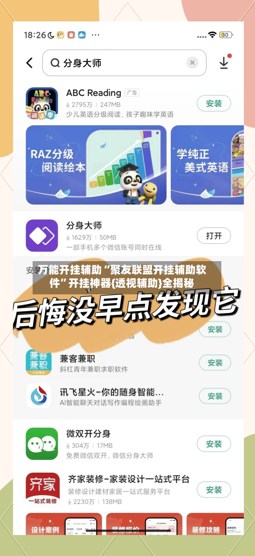 万能开挂辅助“聚友联盟开挂辅助软件”开挂神器{透视辅助}全揭秘