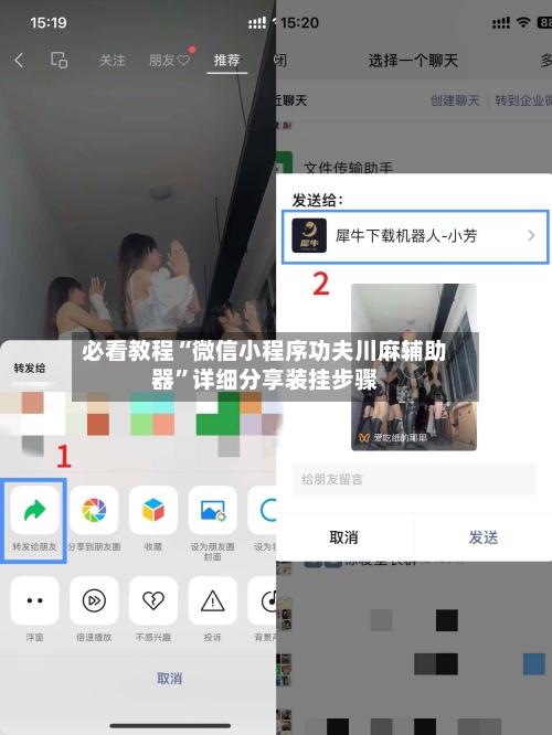 必看教程“微信小程序功夫川麻辅助器”详细分享装挂步骤