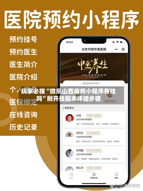 玩家必搜“微乐山西麻将小程序有挂吗”附开挂脚本详细步骤-第2张图片