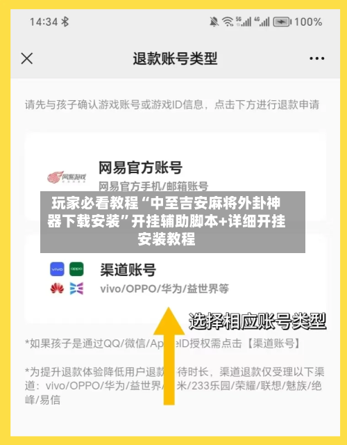玩家必看教程“中至吉安麻将外卦神器下载安装”开挂辅助脚本+详细开挂安装教程-第3张图片