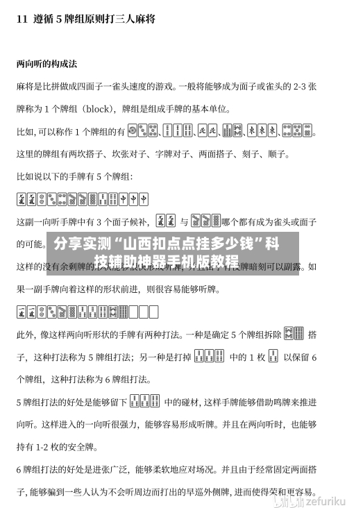 分享实测“山西扣点点挂多少钱”科技辅助神器手机版教程-第3张图片