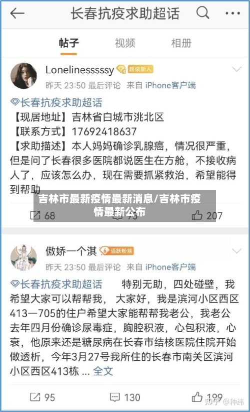 吉林市最新疫情最新消息/吉林市疫情最新公布-第2张图片