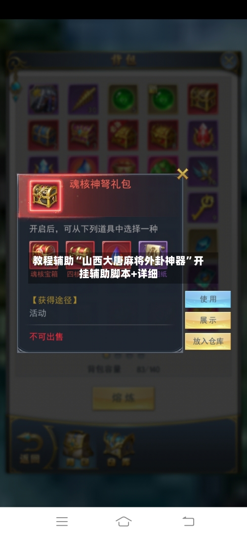 教程辅助“山西大唐麻将外卦神器”开挂辅助脚本+详细-第2张图片