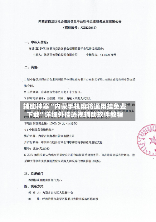 辅助神器“内蒙手机麻将通用挂免费下载”详细外挂透视辅助软件教程-第2张图片