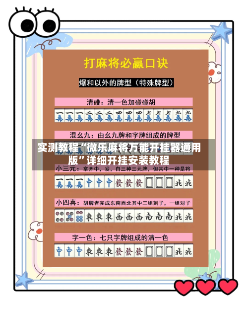 实测教程“微乐麻将万能开挂器通用版”详细开挂安装教程