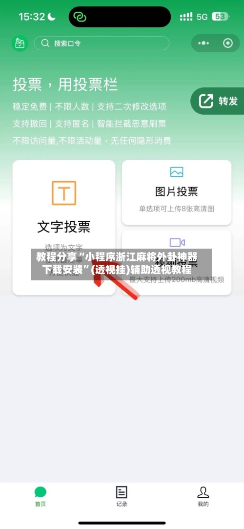 教程分享“小程序浙江麻将外卦神器下载安装	”(透视挂)辅助透视教程-第2张图片
