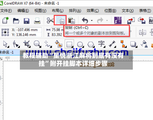 教程辅助“星悦浙江麻将到底有没有挂	”附开挂脚本详细步骤-第2张图片