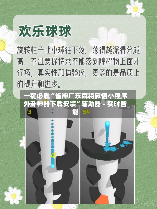 一键必胜“雀神广东麻将微信小程序外卦神器下载安装”辅助器 - 实时智能-第3张图片