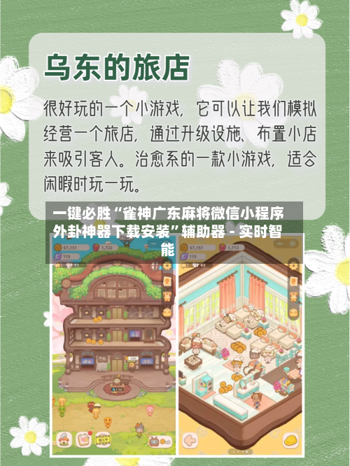 一键必胜“雀神广东麻将微信小程序外卦神器下载安装”辅助器 - 实时智能-第2张图片