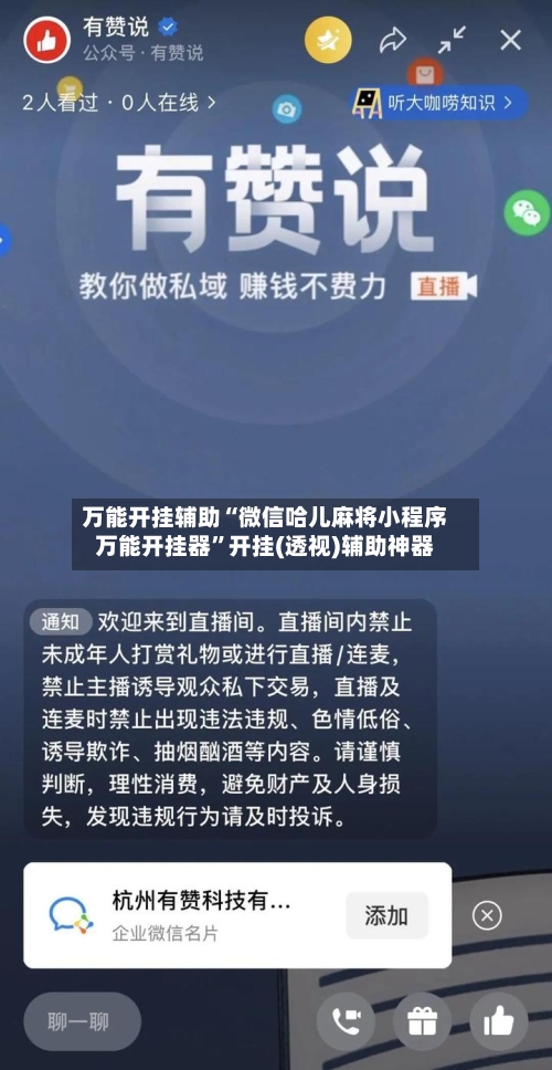 万能开挂辅助“微信哈儿麻将小程序万能开挂器”开挂(透视)辅助神器-第3张图片